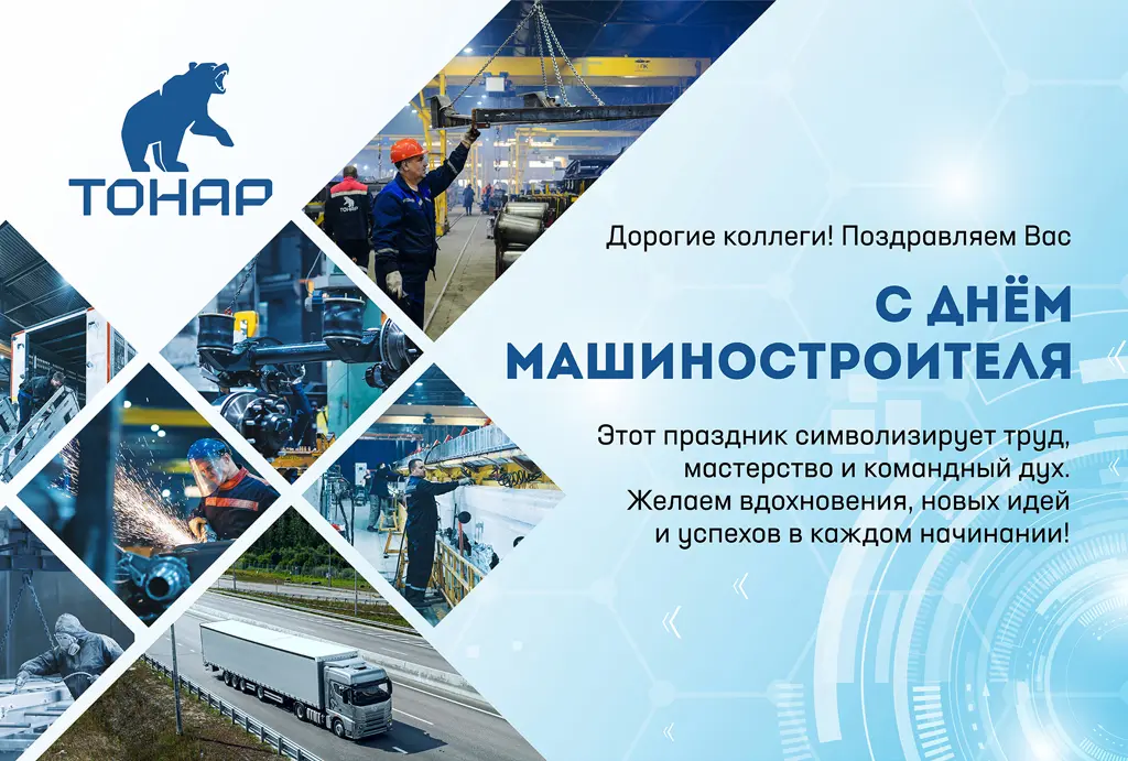 Дорогие машиностроители!