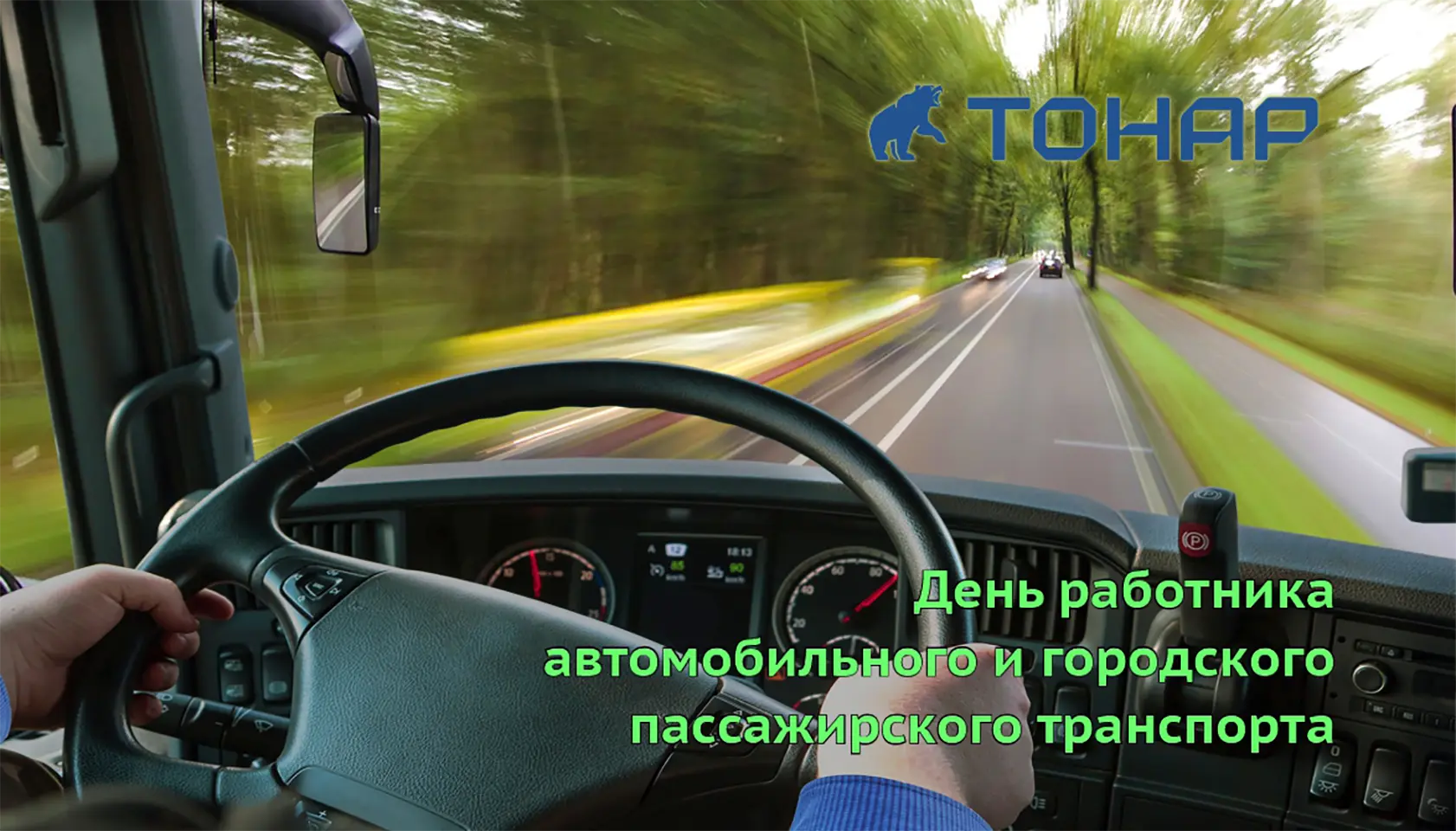 Пусть каждый поворот судьбы приносит только радость!